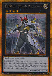 励輝士 ヴェルズビュート