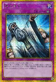 神の宣告