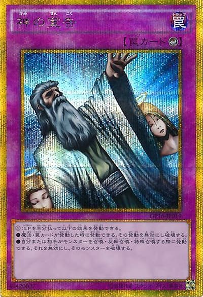 神の宣告（GP16-JP GP16-JP019 ゴールドシークレット / GOLD PACK 2016 / 第9期）