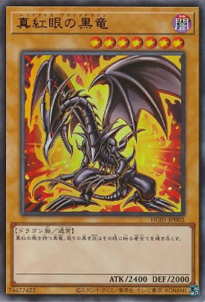 真紅眼の黒竜（HC01-JP HC01-JP002 ウルトラレア / HISTORY ARCHIVE COLLECTION / 第11期）