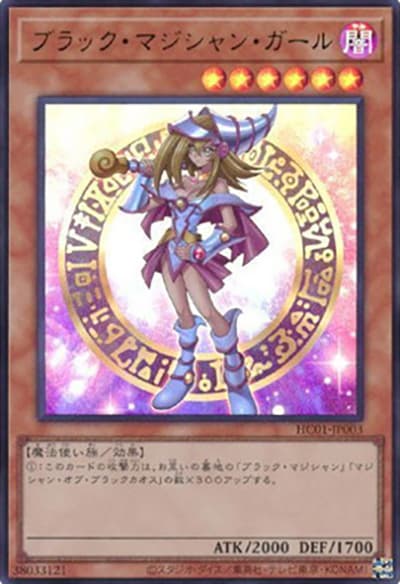 ブラック・マジシャン・ガール（HC01-JP HC01-JP003 ウルトラレア / HISTORY ARCHIVE COLLECTION / 第11期）