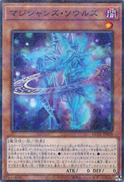 マジシャンズ・ソウルズ