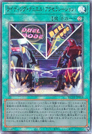 ライディング・デュエル！アクセラレーション！