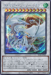 コズミック・ブレイザー・ドラゴン