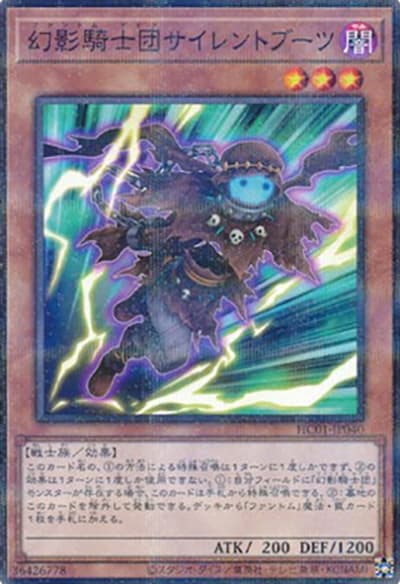 幻影騎士団サイレントブーツ（HC01-JP HC01-JP040 ノーマルパラレル / HISTORY ARCHIVE COLLECTION / 第11期）