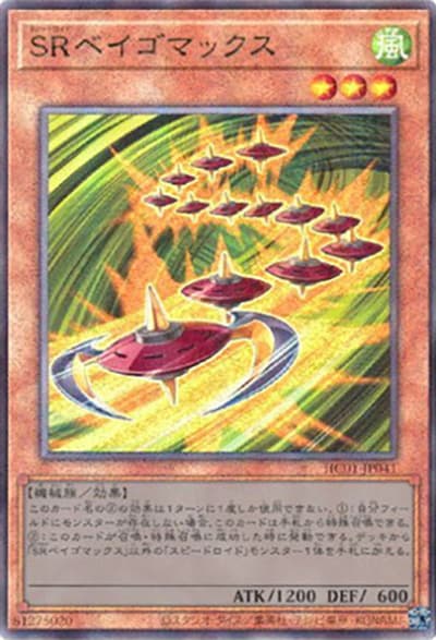 SRベイゴマックス（HC01-JP HC01-JP041 アルティメット / HISTORY ARCHIVE COLLECTION / 第11期）