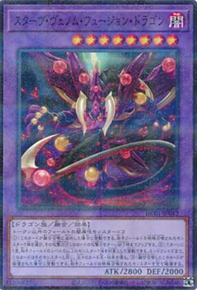 スターヴ・ヴェノム・フュージョン・ドラゴン（HC01-JP HC01-JP042 ノーマルパラレル / HISTORY ARCHIVE COLLECTION / 第11期）