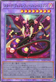 スターヴ・ヴェノム・フュージョン・ドラゴン