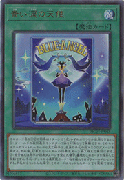 青い涙の天使