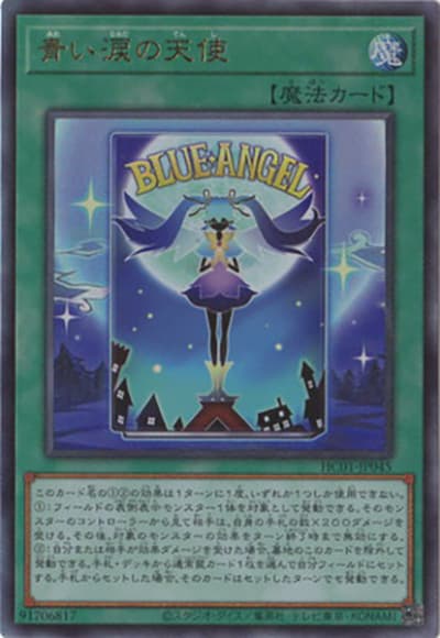 青い涙の天使（HC01-JP HC01-JP045 アルティメット / HISTORY ARCHIVE COLLECTION / 第11期）