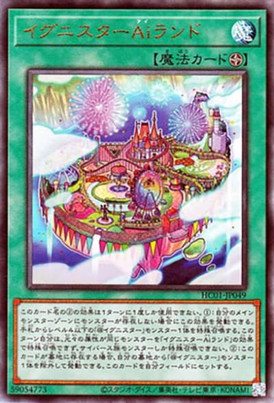 イグニスターAiランド（HC01-JP HC01-JP049 アルティメット / HISTORY ARCHIVE COLLECTION / 第11期）