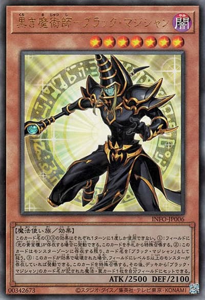黒き魔術師－ブラック・マジシャン（INFO-JP INFO-JP006 アルティメット / INFINITE FORBIDDEN / 第12期）