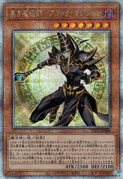 黒き魔術師－ブラック・マジシャン（INFO-JP INFO-JP006 クォーターセンチュリーシークレット / INFINITE FORBIDDEN / 第12期）