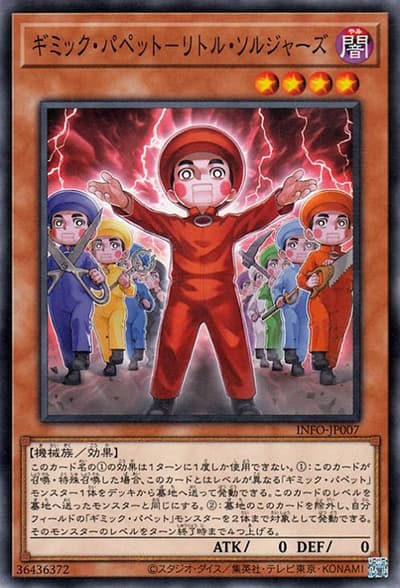 ギミック・パペット－リトル・ソルジャーズ（INFO-JP INFO-JP007 ノーマル / INFINITE FORBIDDEN / 第12期）