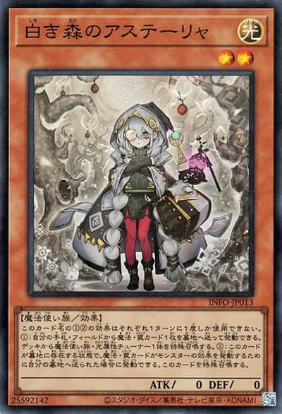 白き森のアステーリャ（INFO-JP INFO-JP013 スーパーレア / INFINITE FORBIDDEN / 第12期）