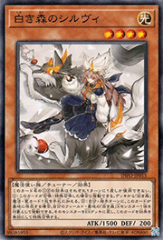 白き森のシルヴィ