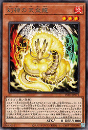 幻禄の天盃龍