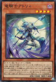 竜騎士アトリィ
