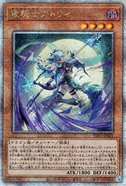 竜騎士アトリィ