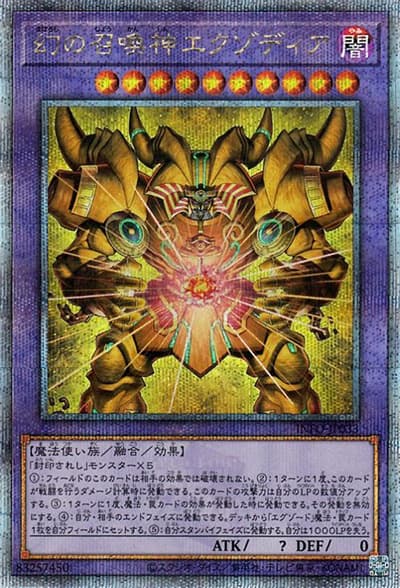 幻の召喚神エクゾディア（INFO-JP INFO-JP033 クォーターセンチュリーシークレット / INFINITE FORBIDDEN / 第12期）