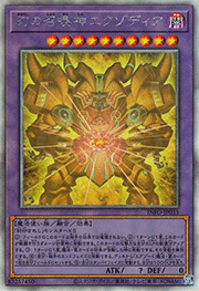 幻の召喚神エクゾディア