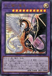 光と闇の竜王