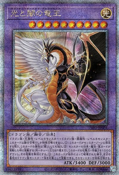 光と闇の竜王（INFO-JP INFO-JP034 クォーターセンチュリーシークレット / INFINITE FORBIDDEN / 第12期）