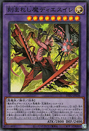 刻まれし魔ディエスイレ