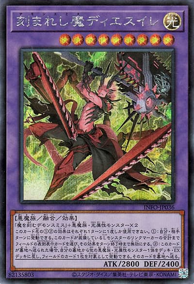 刻まれし魔ディエスイレ（INFO-JP INFO-JP036 シークレット / INFINITE FORBIDDEN / 第12期）