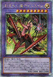 刻まれし魔ディエスイレ