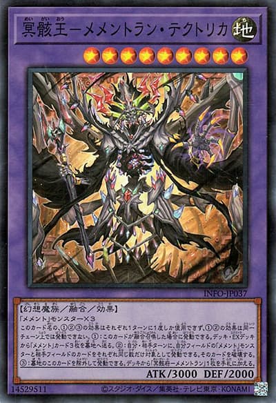 冥骸王－メメントラン・テクトリカ（INFO-JP INFO-JP037 スーパーレア / INFINITE FORBIDDEN / 第12期）