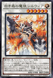 白き森の魔狼シルウィア