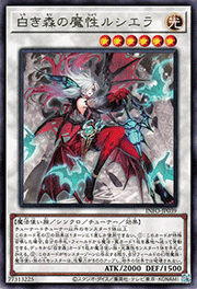 白き森の魔性ルシエラ