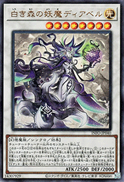 白き森の妖魔ディアベル