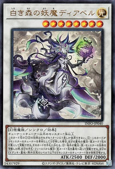 白き森の妖魔ディアベル（INFO-JP INFO-JP040 ウルトラレア / INFINITE FORBIDDEN / 第12期）