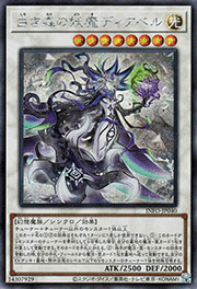 白き森の妖魔ディアベル