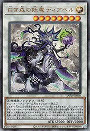 白き森の妖魔ディアベル