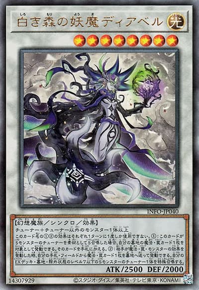 白き森の妖魔ディアベル（INFO-JP INFO-JP040 アルティメット / INFINITE FORBIDDEN / 第12期）
