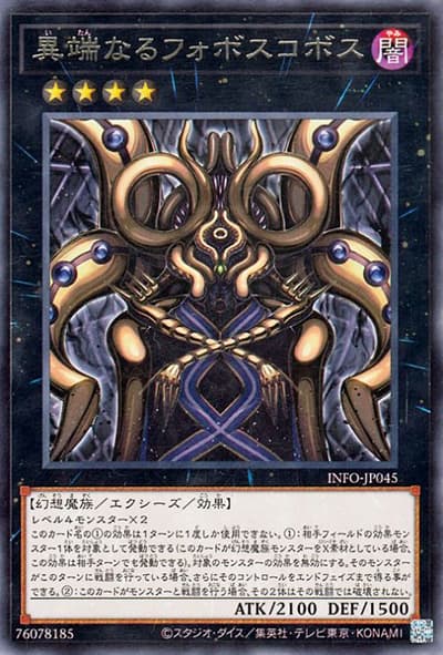 異端なるフォボスコボス（INFO-JP INFO-JP045 レア / INFINITE FORBIDDEN / 第12期）