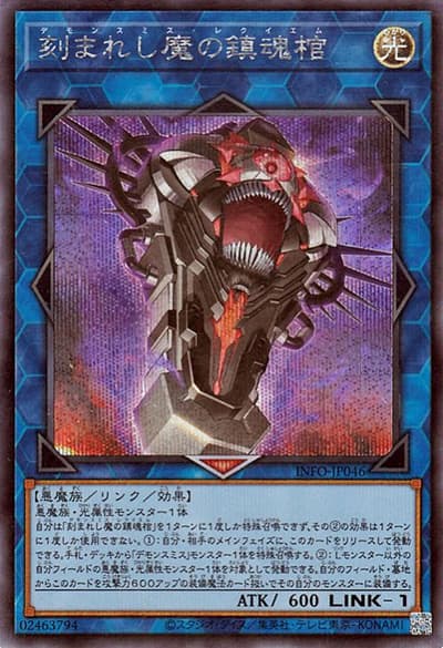 刻まれし魔の鎮魂棺（INFO-JP INFO-JP046 シークレット / INFINITE FORBIDDEN / 第12期）