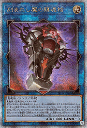 刻まれし魔の鎮魂棺