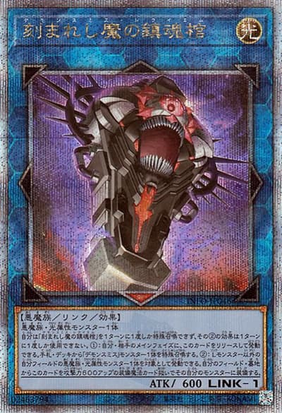 刻まれし魔の鎮魂棺（INFO-JP INFO-JP046 クォーターセンチュリーシークレット / INFINITE FORBIDDEN / 第12期）