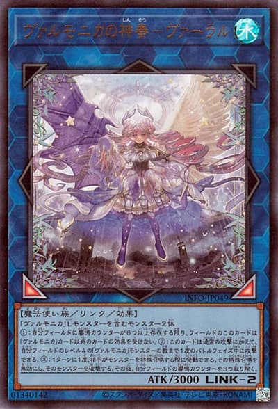 ヴァルモニカの神奏－ヴァーラル（INFO-JP INFO-JP049 ウルトラレア / INFINITE FORBIDDEN / 第12期）