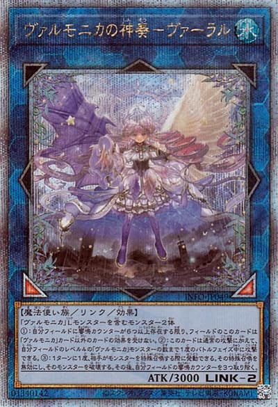 ヴァルモニカの神奏－ヴァーラル（INFO-JP INFO-JP049 クォーターセンチュリーシークレット / INFINITE FORBIDDEN / 第12期）