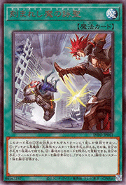 刻まれし魔の詠聖
