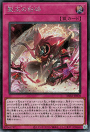 聖王の粉砕
