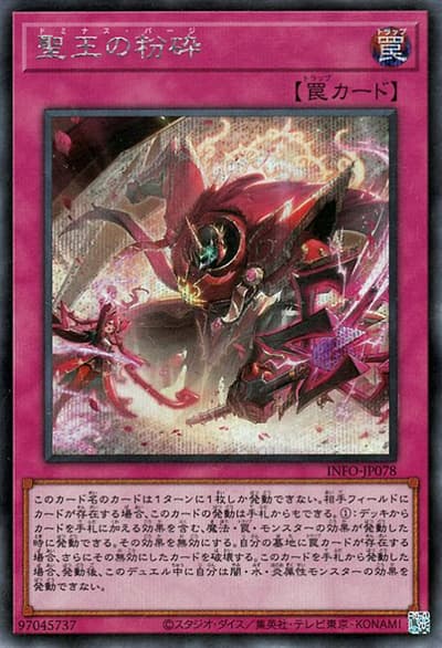 聖王の粉砕（INFO-JP INFO-JP078 シークレット / INFINITE FORBIDDEN / 第12期）