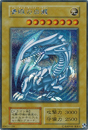 青眼の白龍