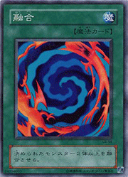 融合