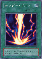 サンダー・ボルト